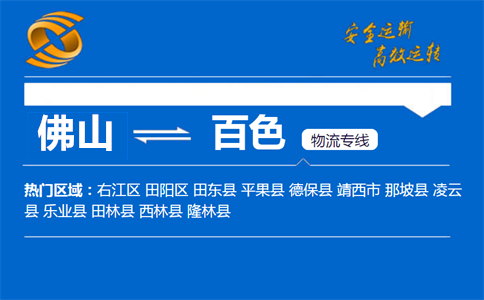 佛山到百色物流专线