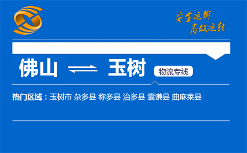 佛山到玉树物流专线