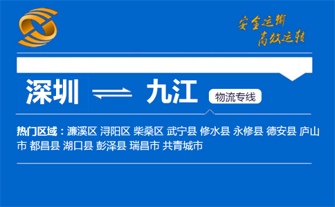 深圳到武宁县物流专线