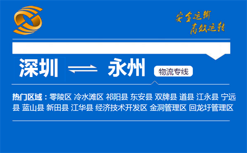 深圳到东安县物流专线